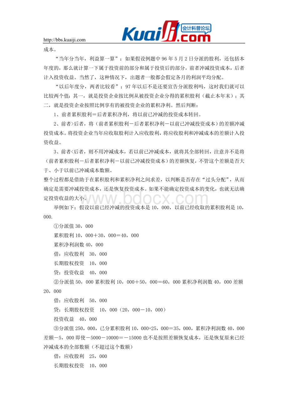 中级考试窍门《会计实务》口诀.doc_第3页