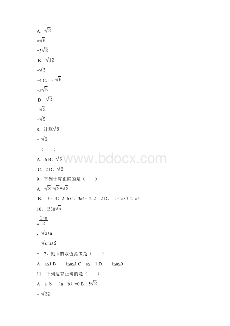 人教版八年级下册知识点试题精选二次根式的加减法.docx_第3页