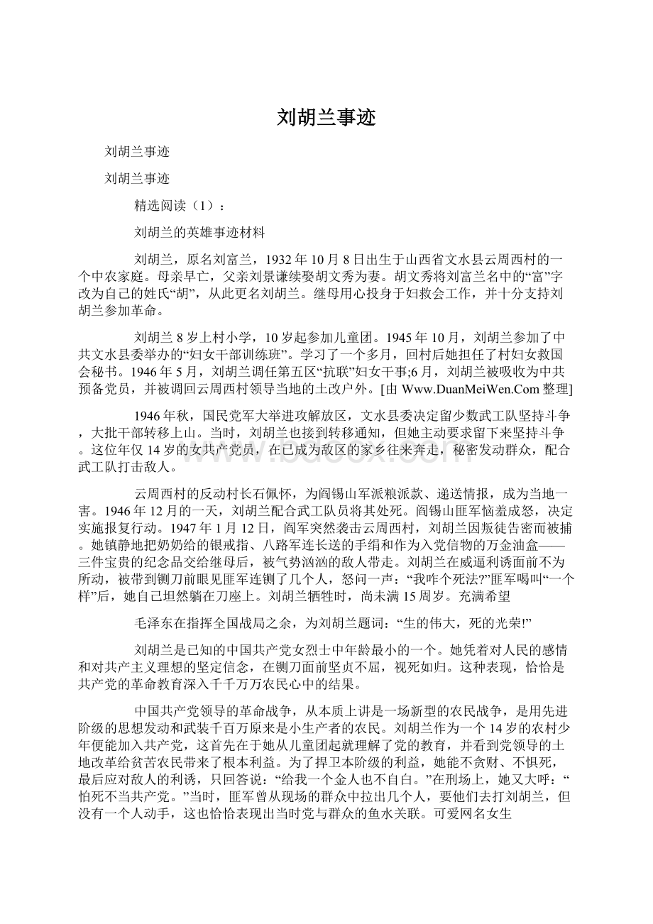 刘胡兰事迹Word文档格式.docx_第1页