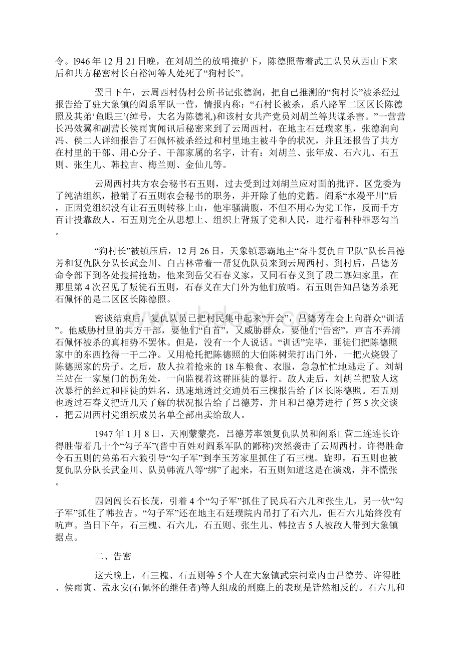 刘胡兰事迹Word文档格式.docx_第3页