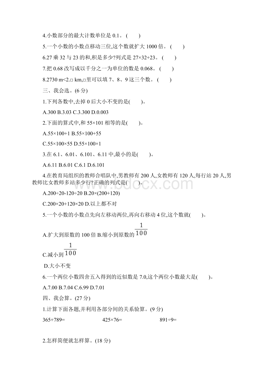 人教版小学数学四年级下册期中评价测试题含答案共3套.docx_第2页