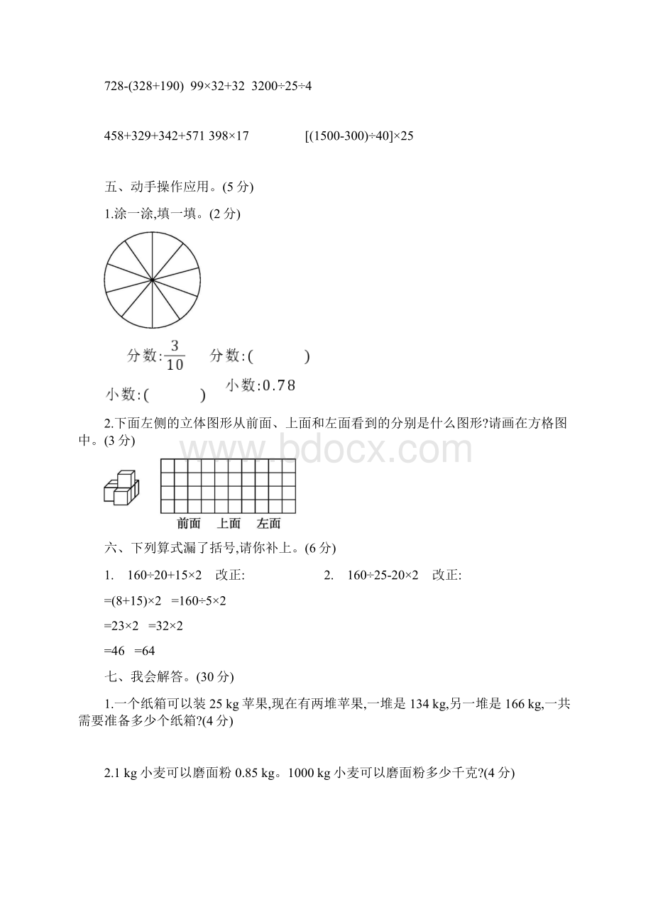 人教版小学数学四年级下册期中评价测试题含答案共3套.docx_第3页