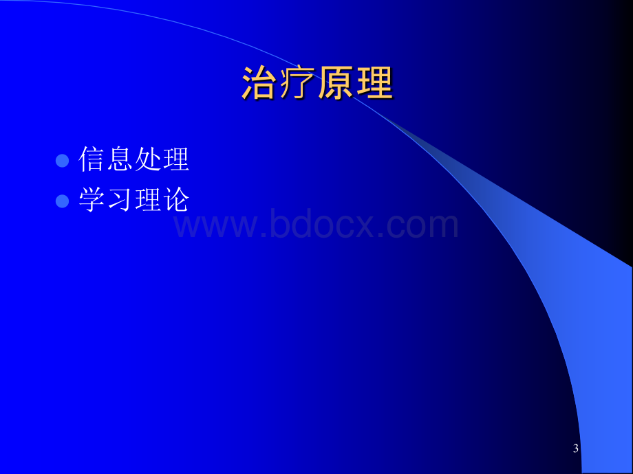 认知治疗CBT.ppt_第3页