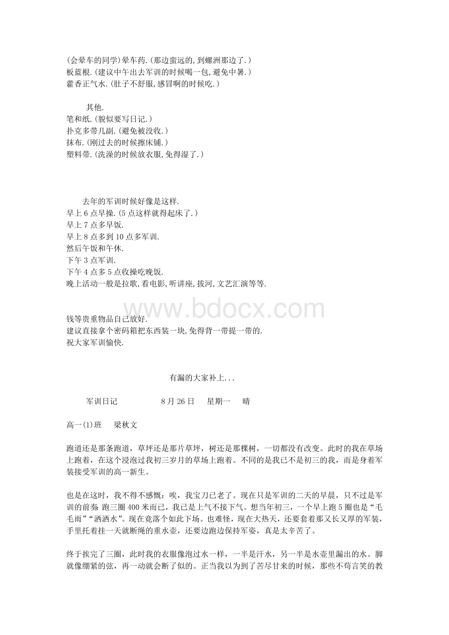 军训秘籍Word文档下载推荐.doc_第3页