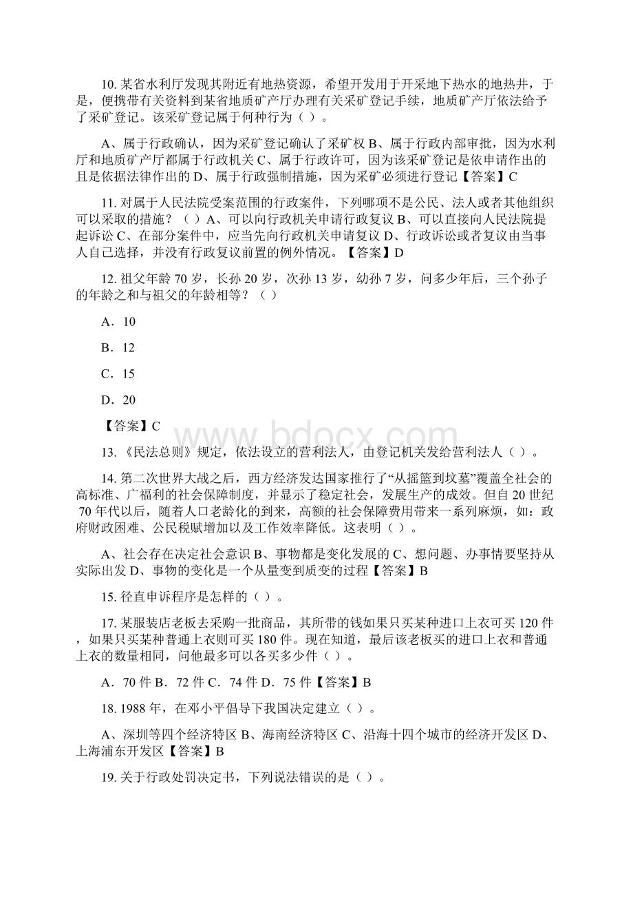 云南省玉溪市《综合基础知识》事业单位考试.docx_第2页