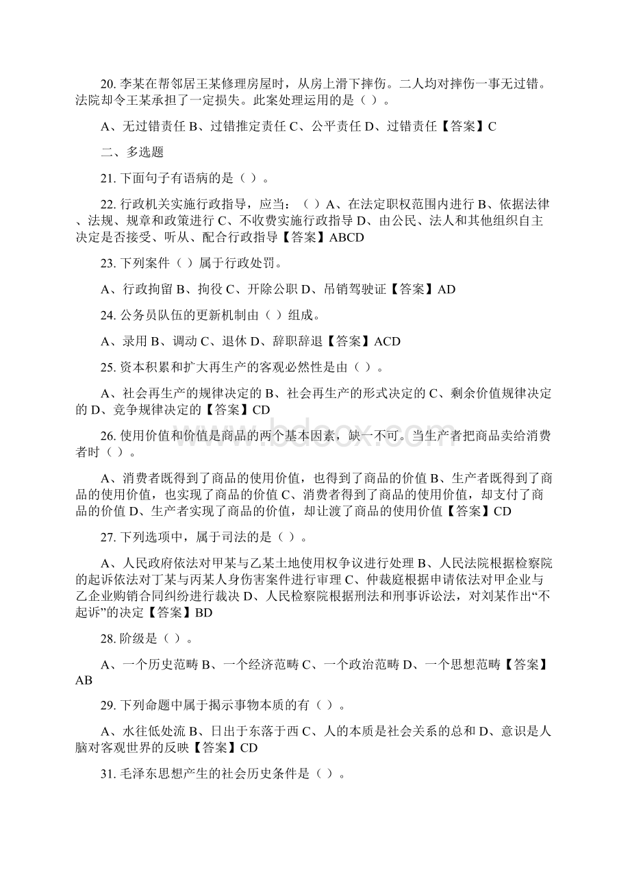 云南省玉溪市《综合基础知识》事业单位考试.docx_第3页