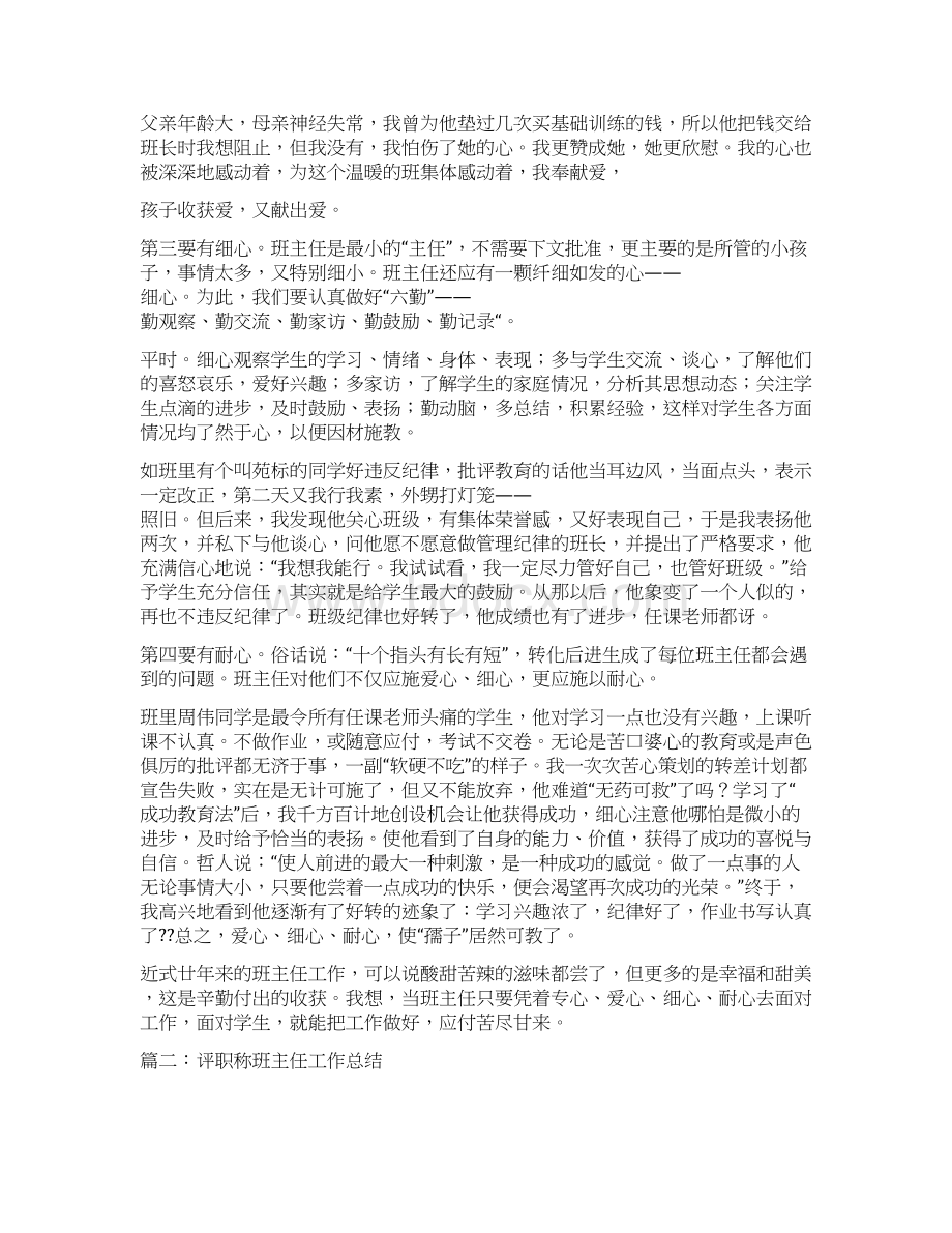 评职称班主任工作总结Word文档格式.docx_第2页