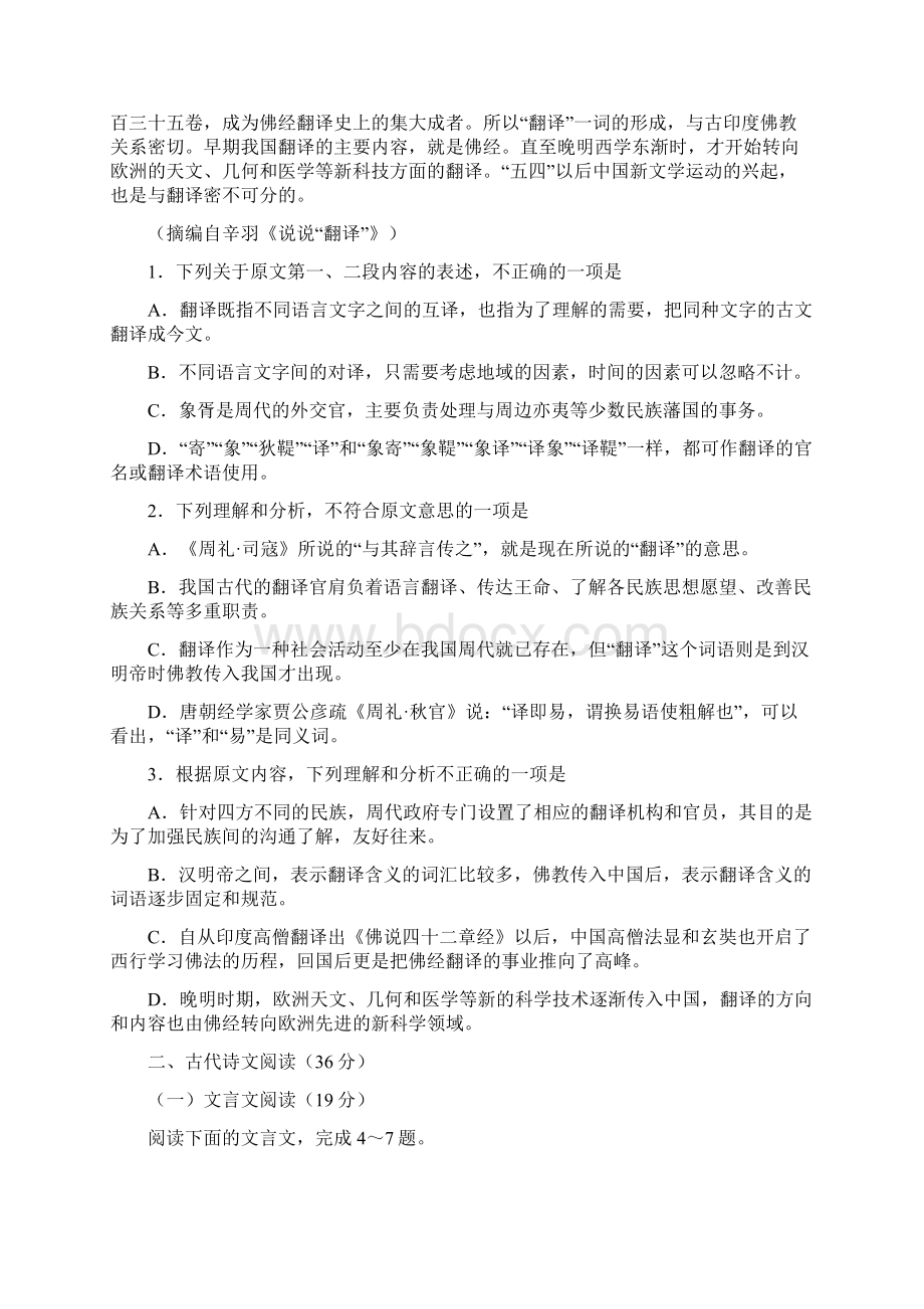 云南省届高三第一次统一检测语文试题 Word版含答案.docx_第2页