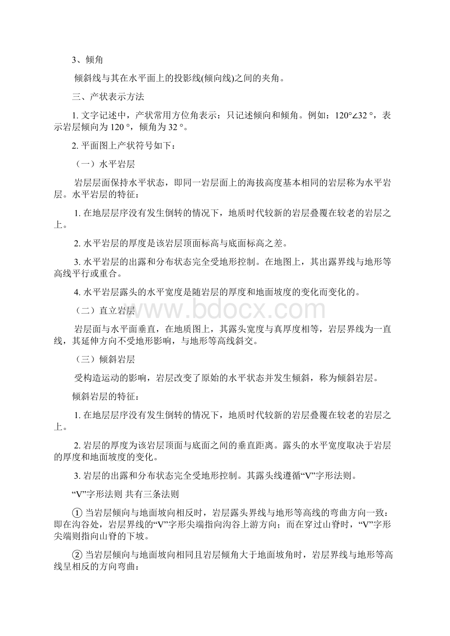 地质构造讲课教案文档格式.docx_第2页