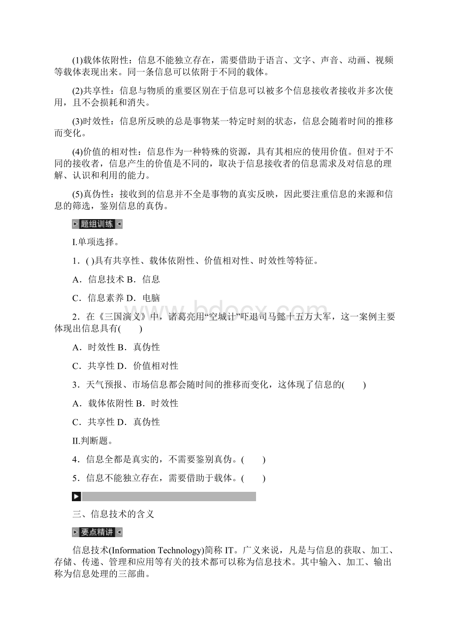 模块一信息技术基础最新精品云南初中信息技术电子版教案.docx_第3页