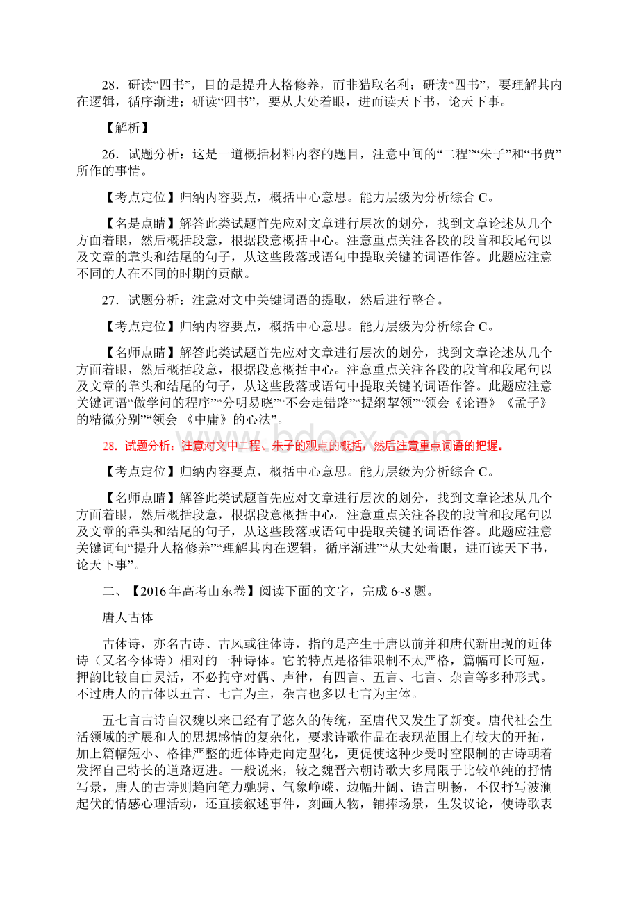 专题13论述类文本阅读三年高考语文试题附解析Word格式文档下载.docx_第2页