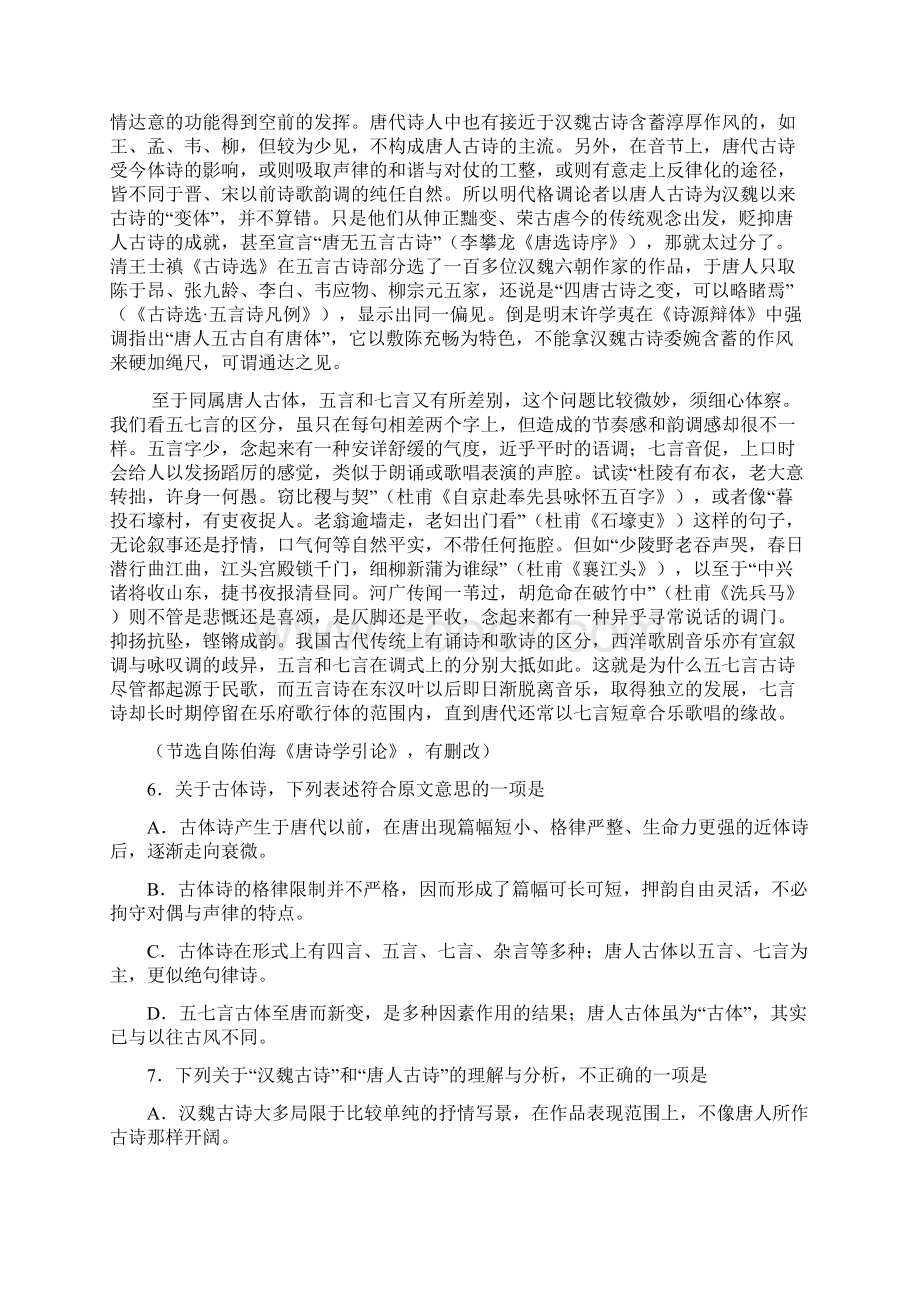 专题13论述类文本阅读三年高考语文试题附解析Word格式文档下载.docx_第3页