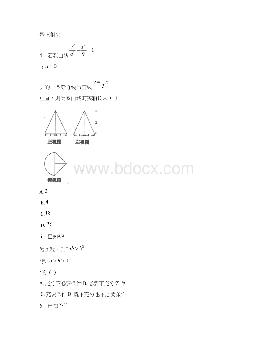 四川省宜宾县第一中学届高考数学适应性最后一模考试试题文.docx_第3页