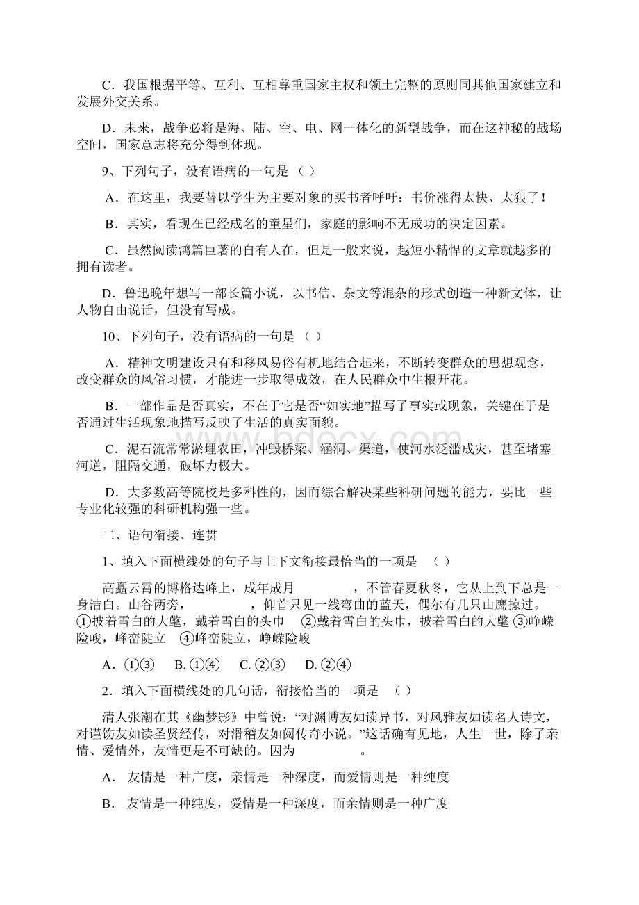 最新砺青中学高三语文复习测试题三 精品Word文档格式.docx_第3页