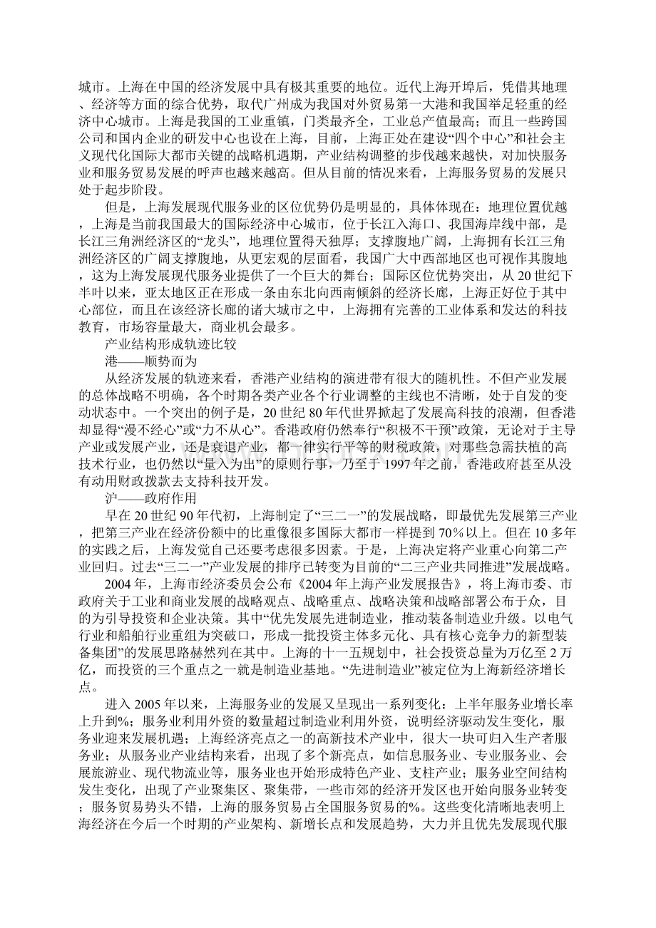 服务贸易发展模式比较.docx_第2页