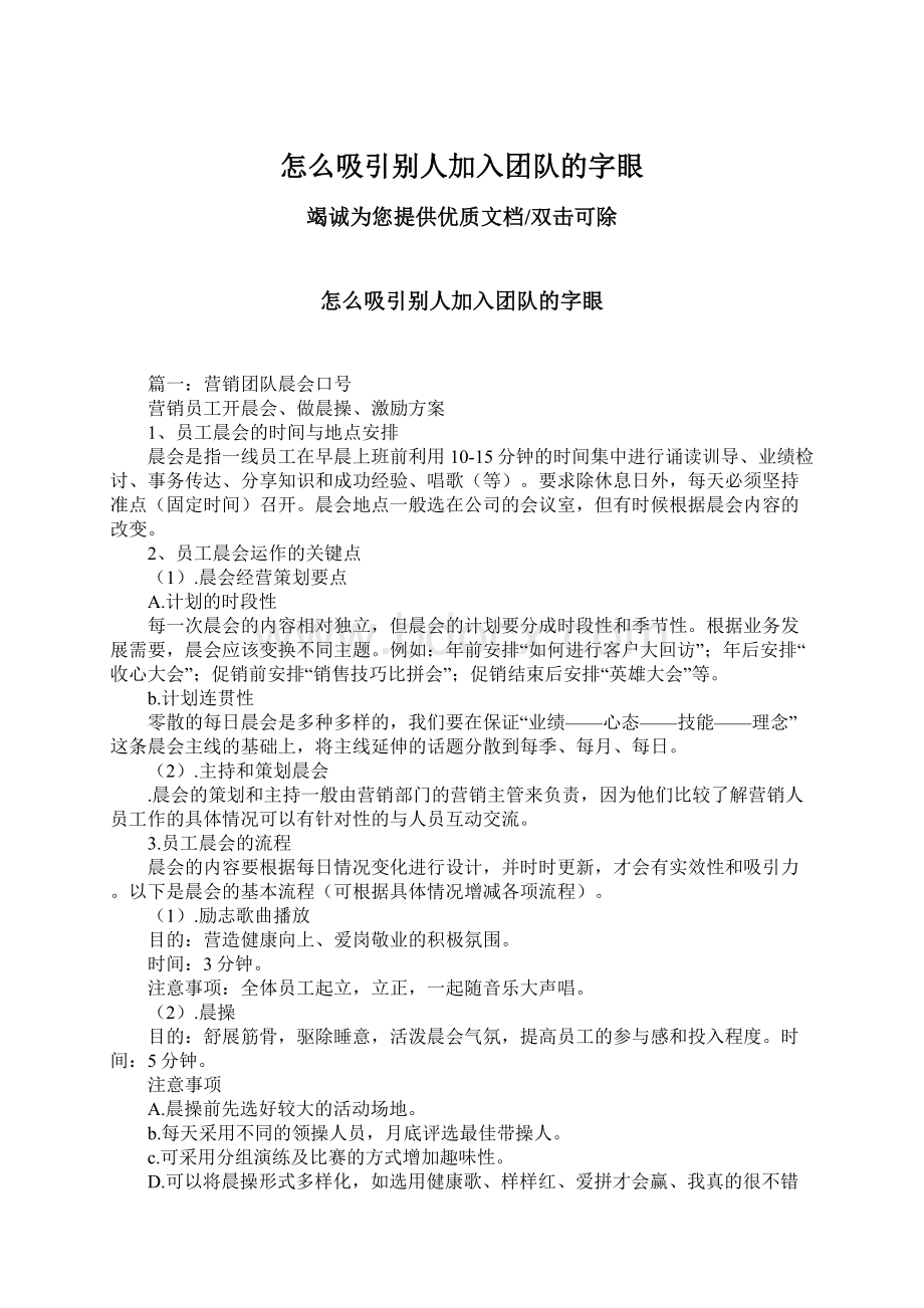 怎么吸引别人加入团队的字眼.docx_第1页