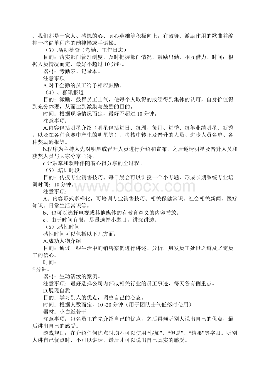 怎么吸引别人加入团队的字眼.docx_第2页