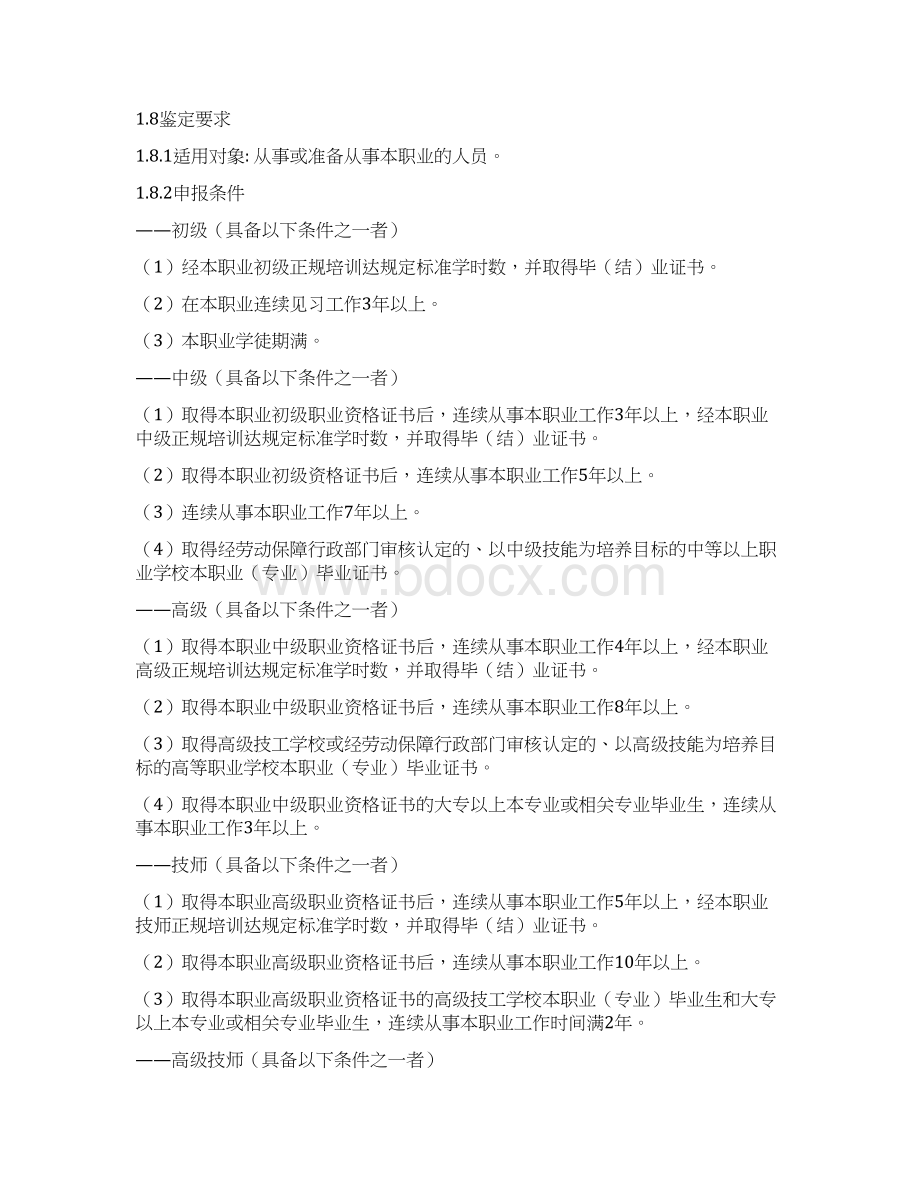 完整版维修电工培训教学大纲.docx_第2页