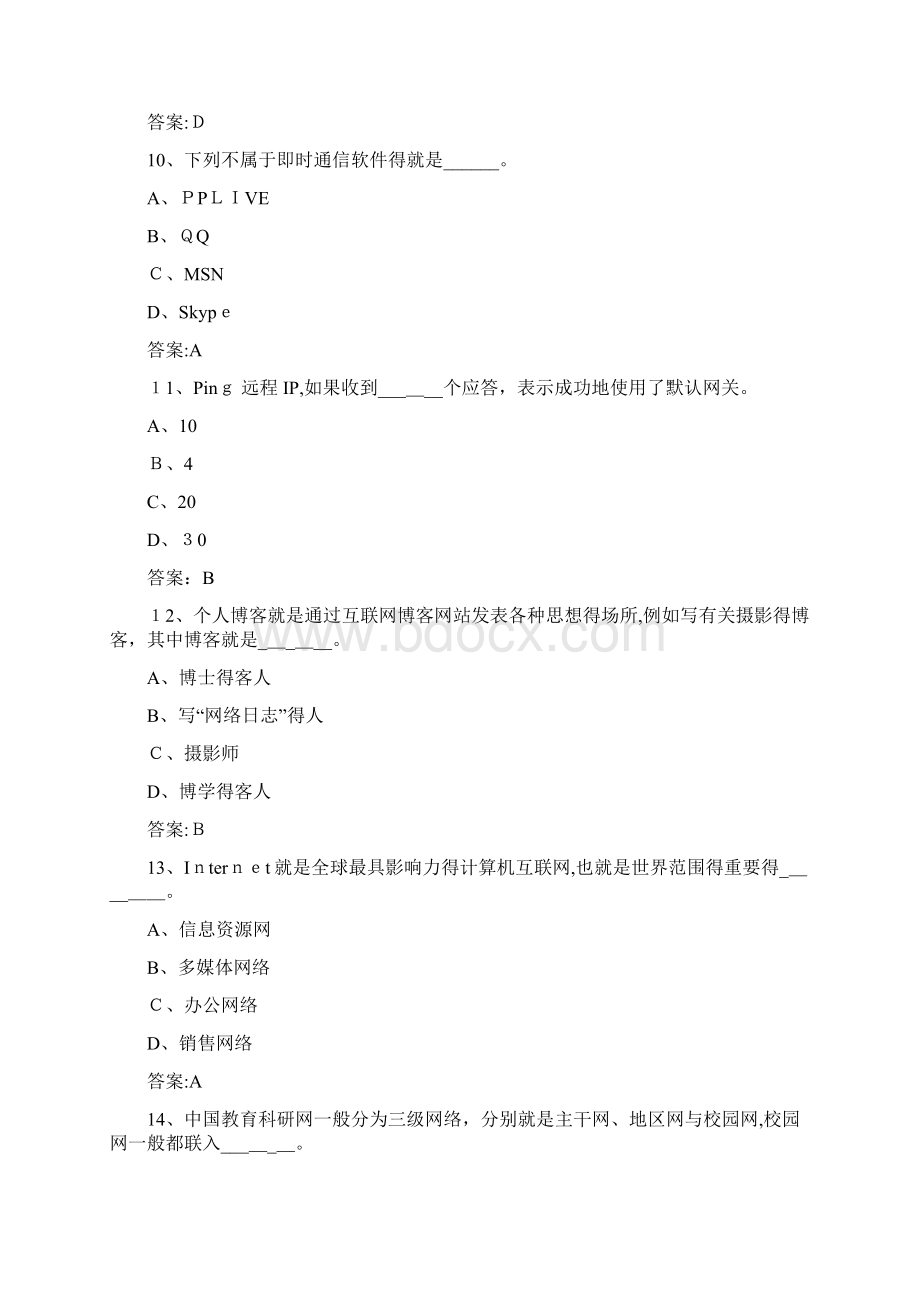 计算机网络Word文档下载推荐.docx_第3页