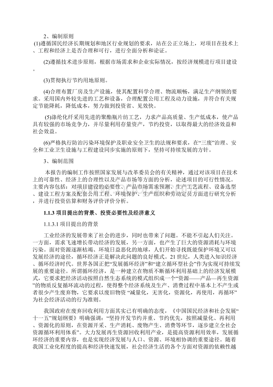 纺再生涤纶化纤生产线项目可行性研究报告.docx_第2页