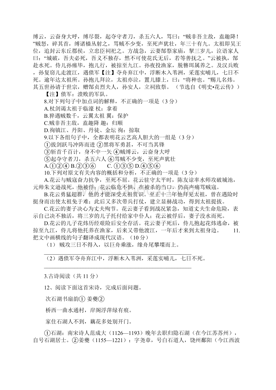 高一语文上册第一次联考试题高一语文试题.docx_第3页