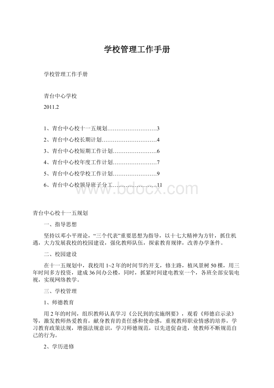 学校管理工作手册Word格式.docx_第1页