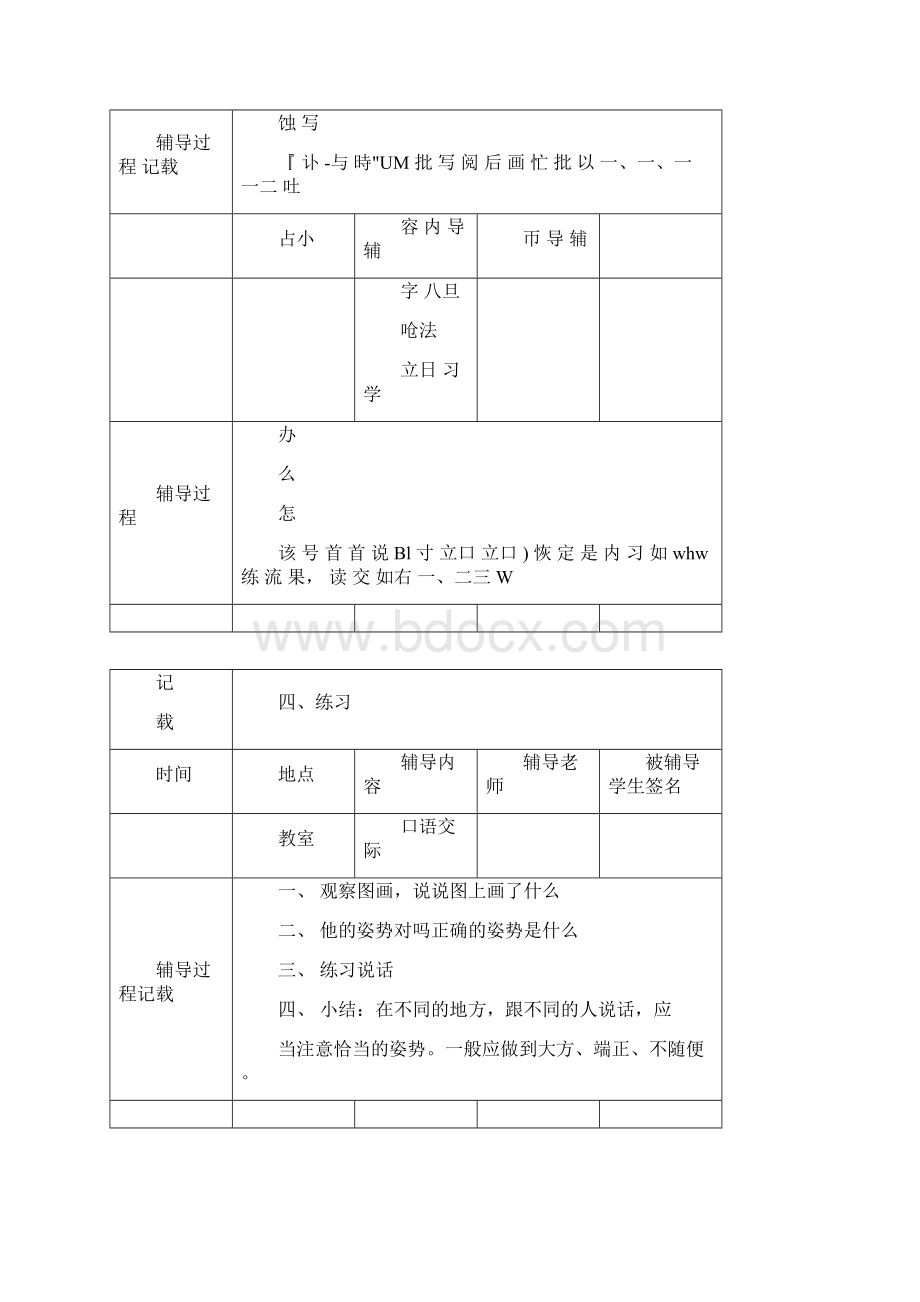 小学二年级语文学困生辅导记录Word文件下载.docx_第2页