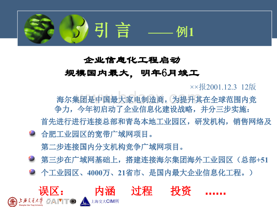 企业信息化指导规范PPT推荐.ppt_第3页