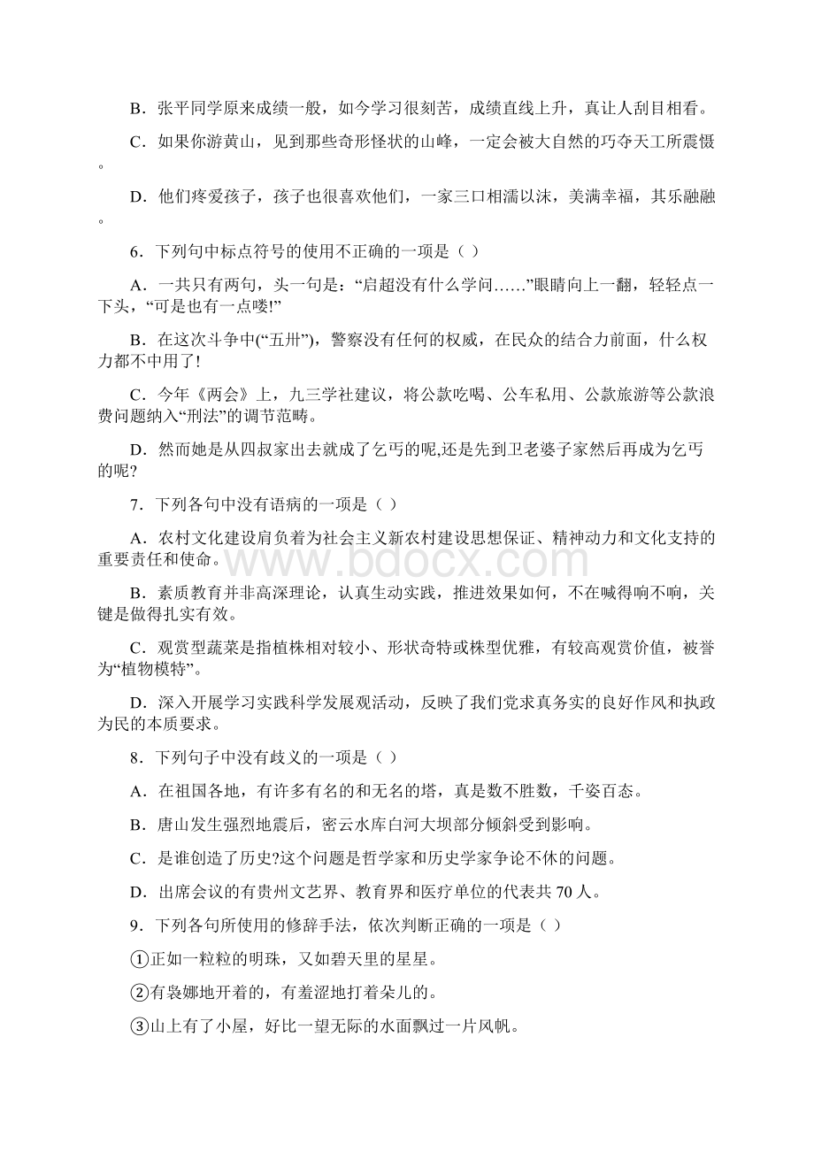 普通高中学业水平考试语文模拟试题教师版Word格式.docx_第2页