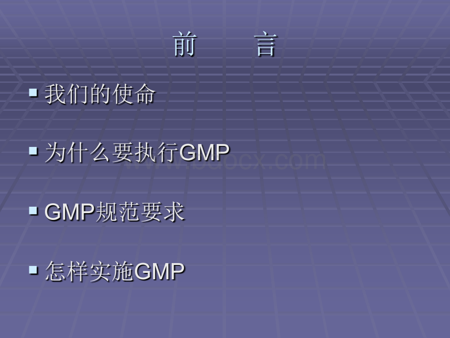 GMP全厂培训(1).ppt_第2页