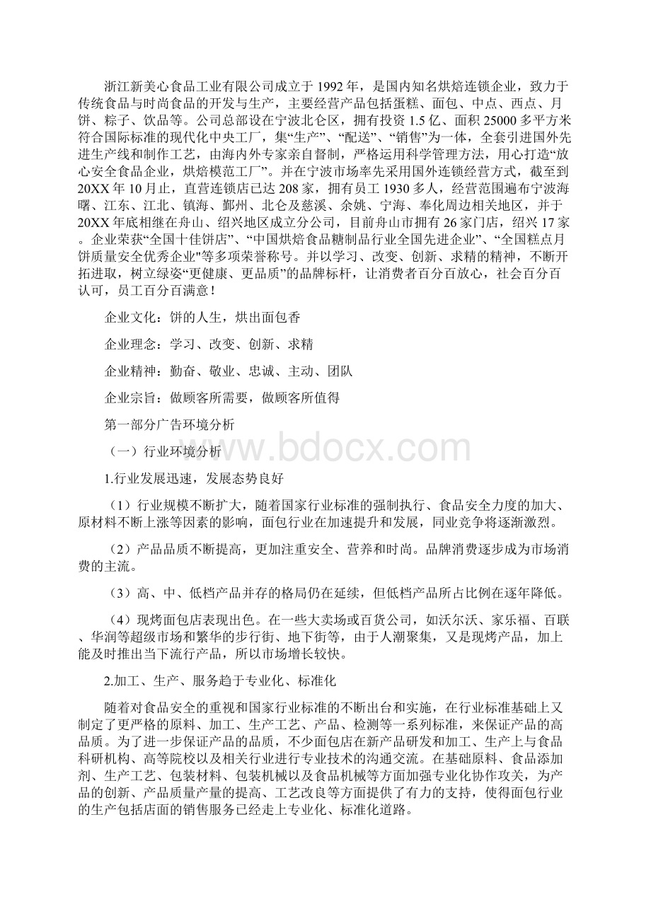 宁波广告策划Word文档下载推荐.docx_第2页