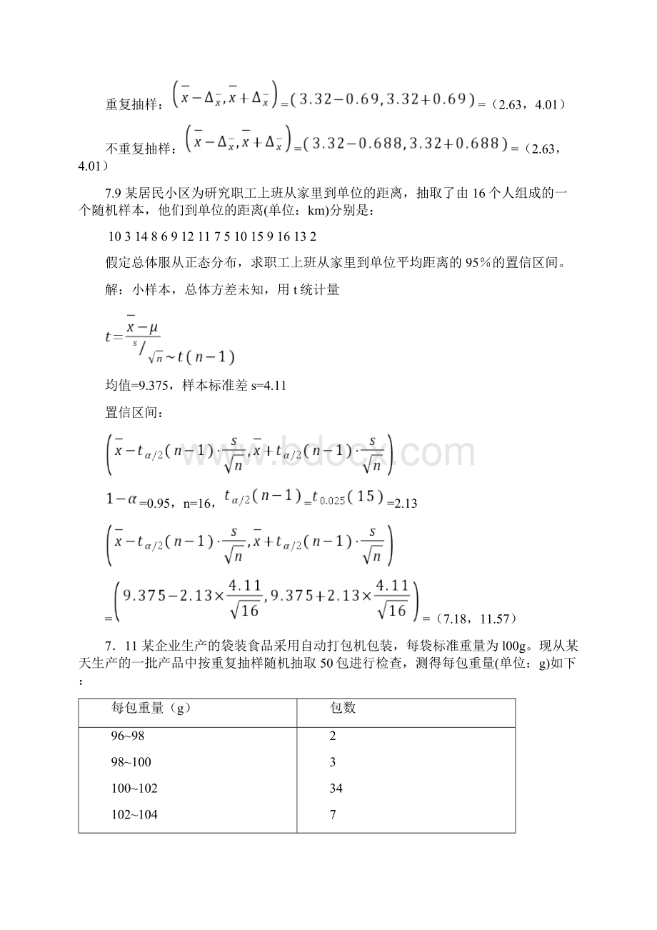 统计学例题.docx_第3页