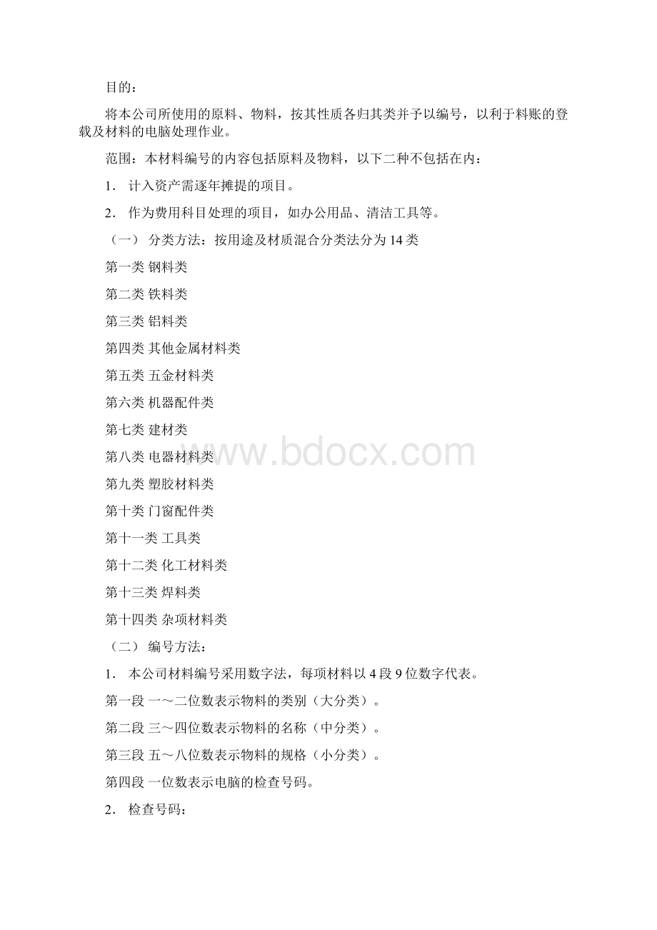 仓储管理制度仓位规划管理办法Word格式.docx_第3页