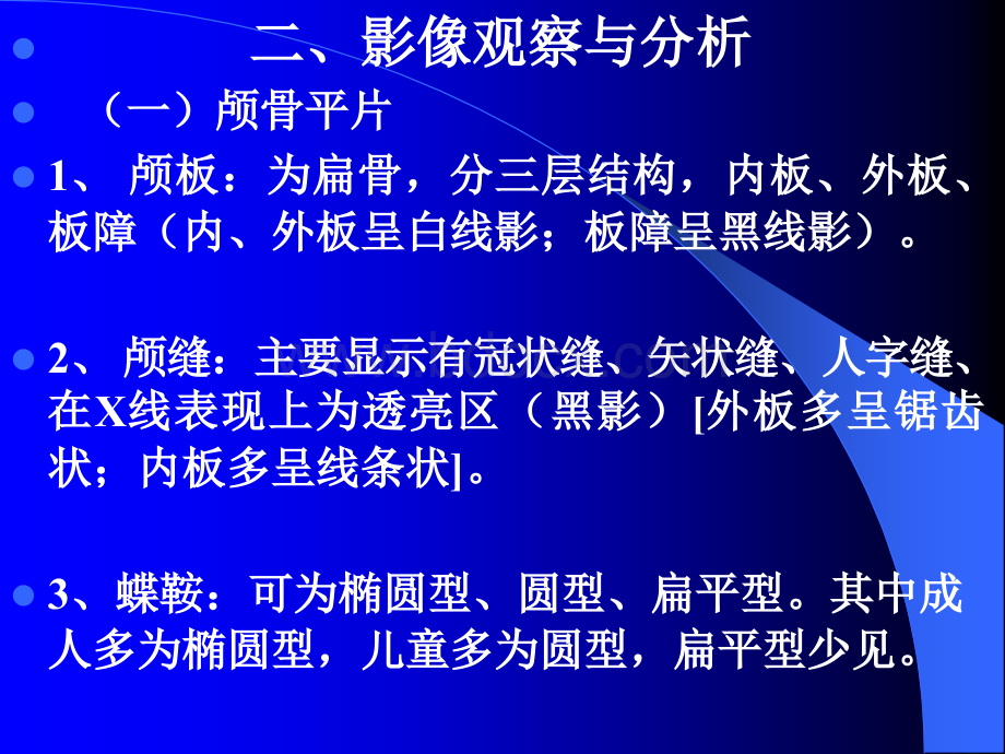 神经系统影象PPT格式课件下载.ppt_第2页