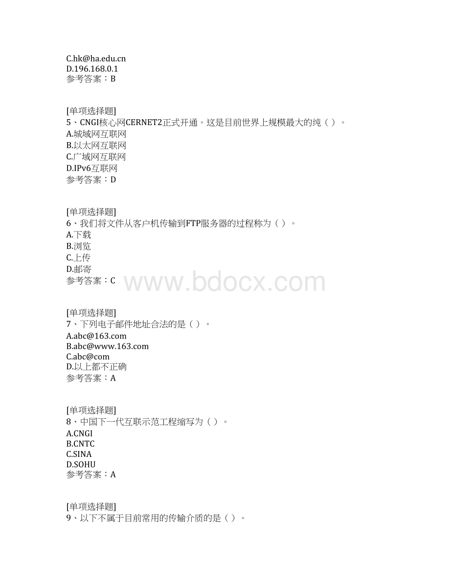 国家开放大学计算机应用基础真题精选Word格式文档下载.docx_第2页