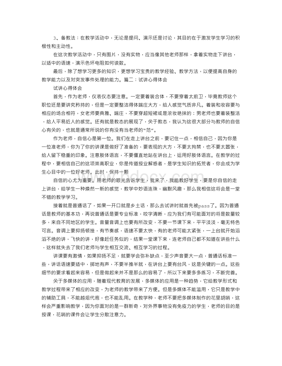 试讲后的体会.doc_第2页