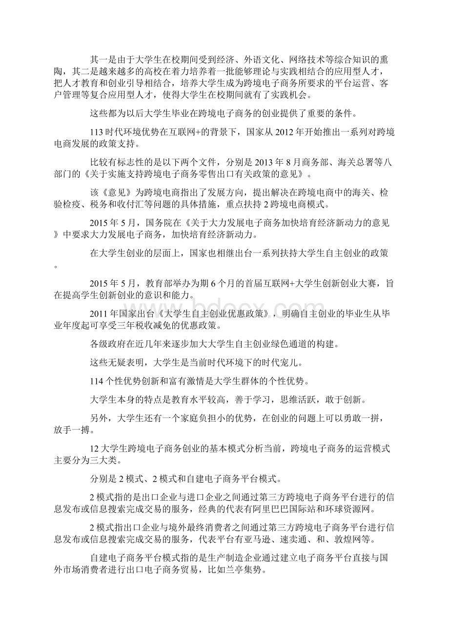 大学生跨境电子商务创业存在的困难及建议docx.docx_第2页