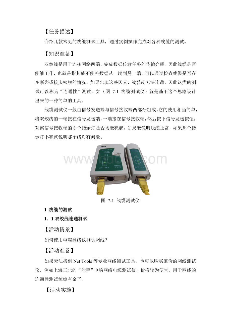 网络设备安装与调试第七章Word文档下载推荐.doc_第2页