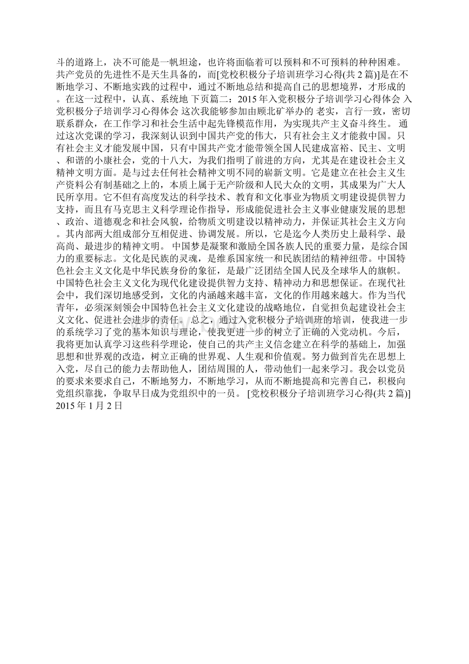 党校积极分子培训班学习心得.docx_第3页