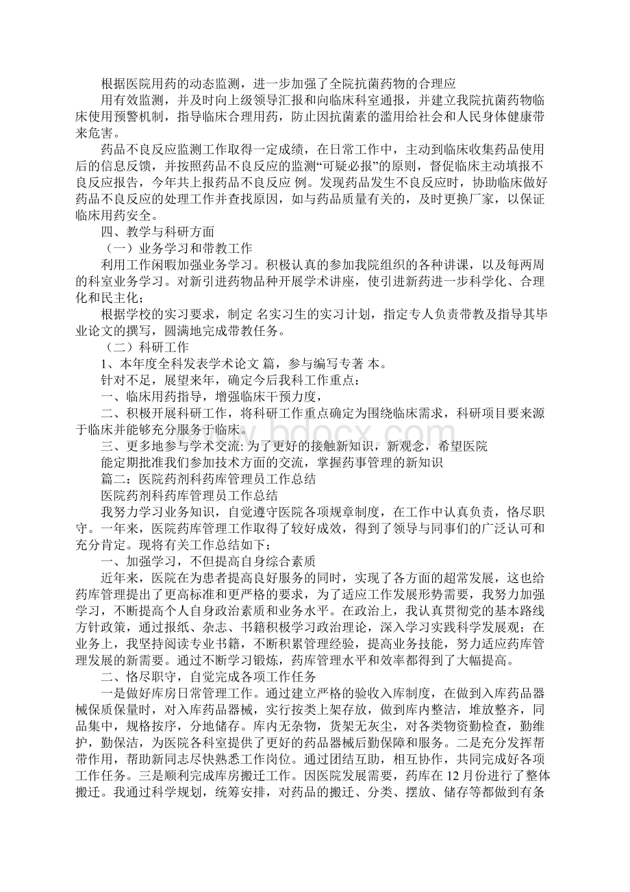 药品管理员工作总结.docx_第2页