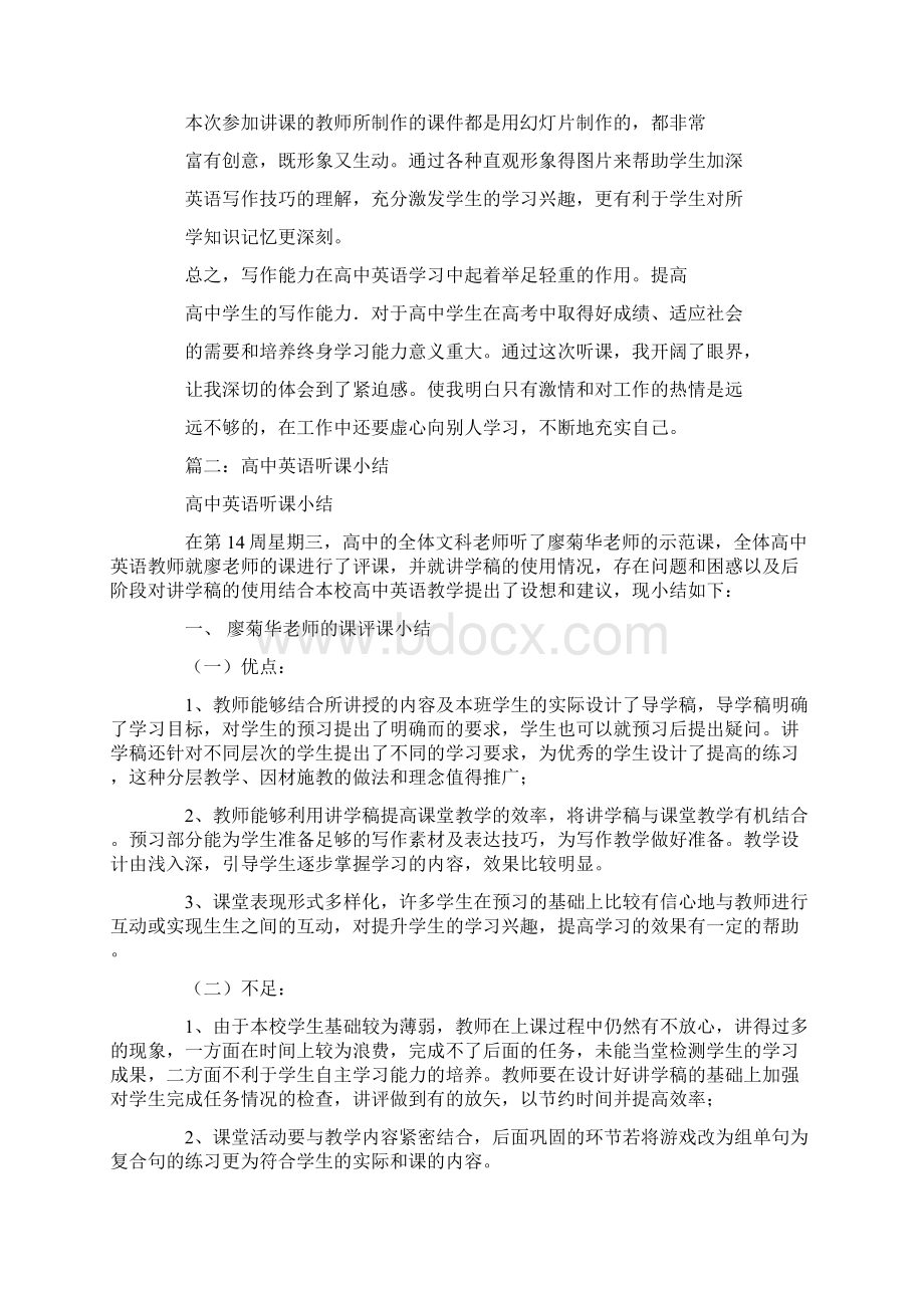 高中英语听课心得体会文档格式.docx_第2页