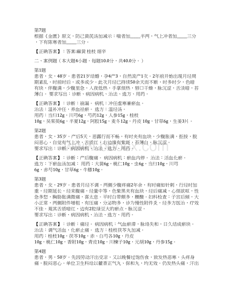 金匮要略考试试题六Word文档下载推荐.docx_第2页