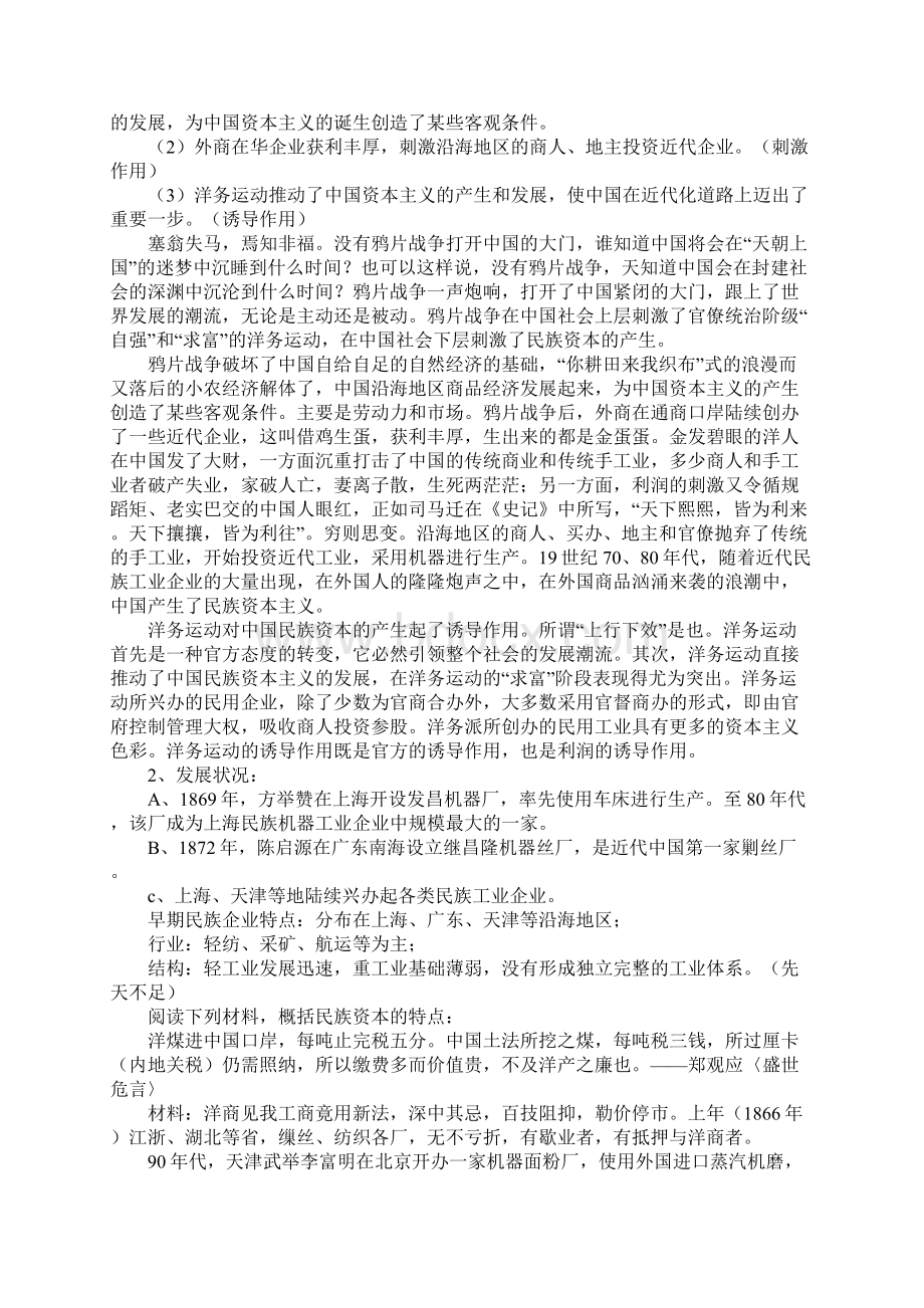 教育学习文章第5课 民族资本主义与早期维新思想教案.docx_第2页