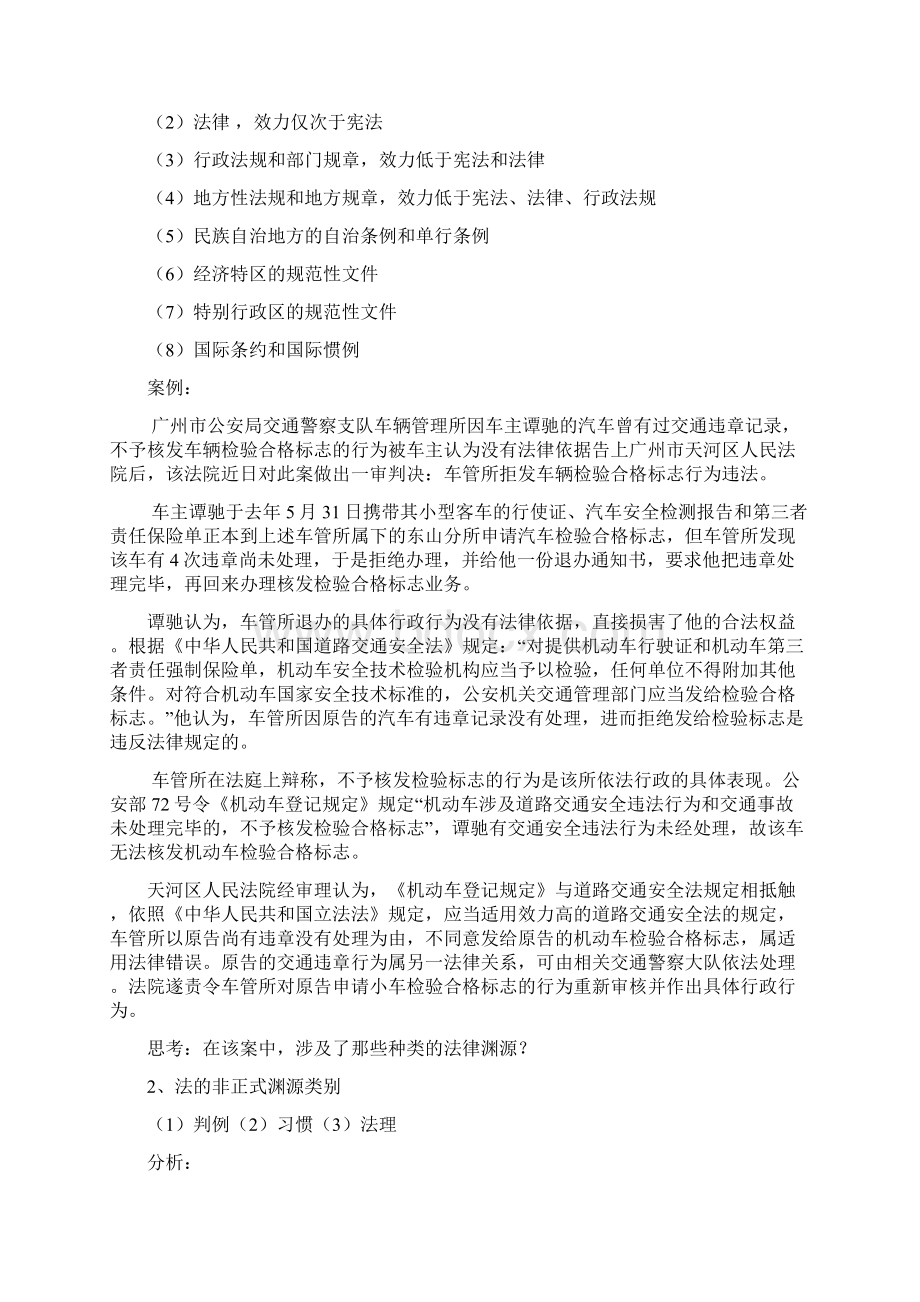 法理学考点.docx_第3页