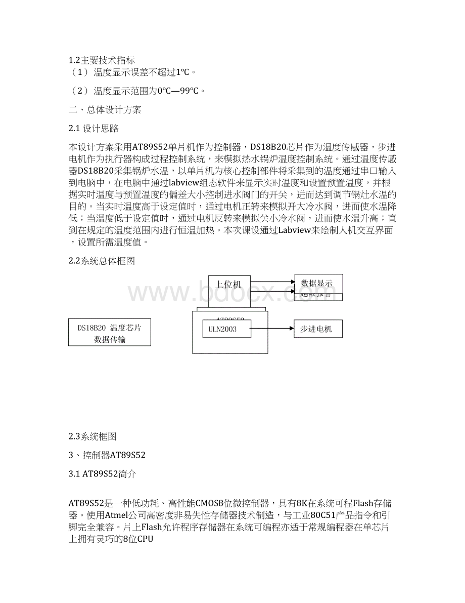 过程控制系统课程设计Word格式.docx_第2页