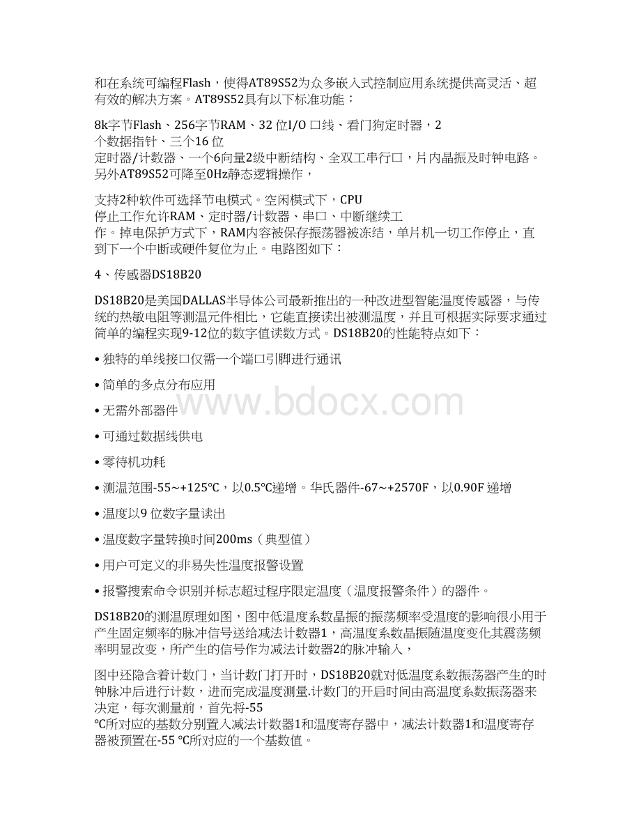 过程控制系统课程设计Word格式.docx_第3页