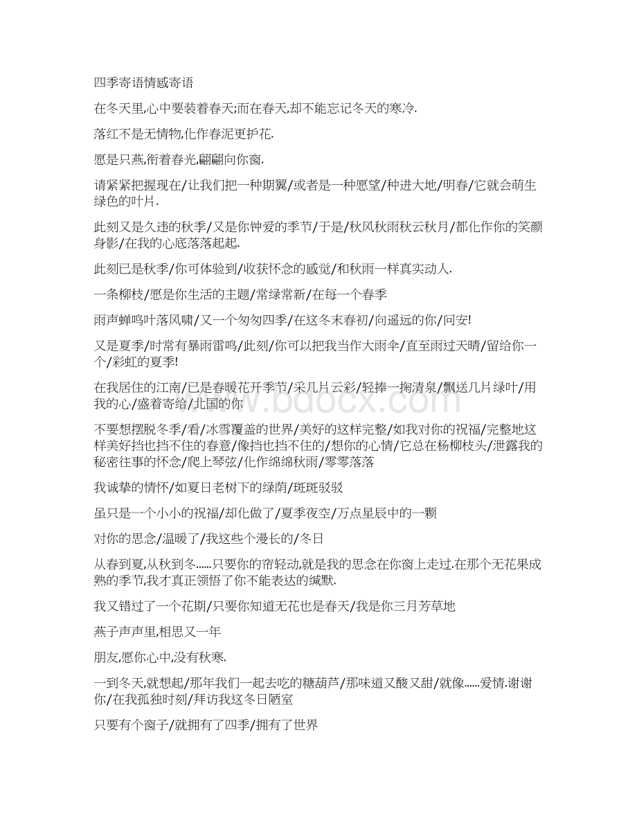 心情日记大全Word文件下载.docx_第2页