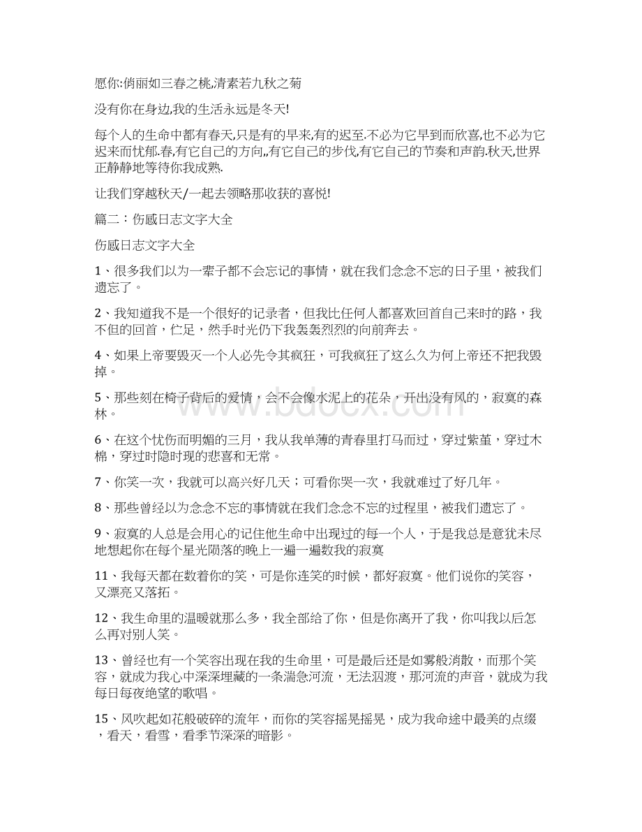 心情日记大全Word文件下载.docx_第3页