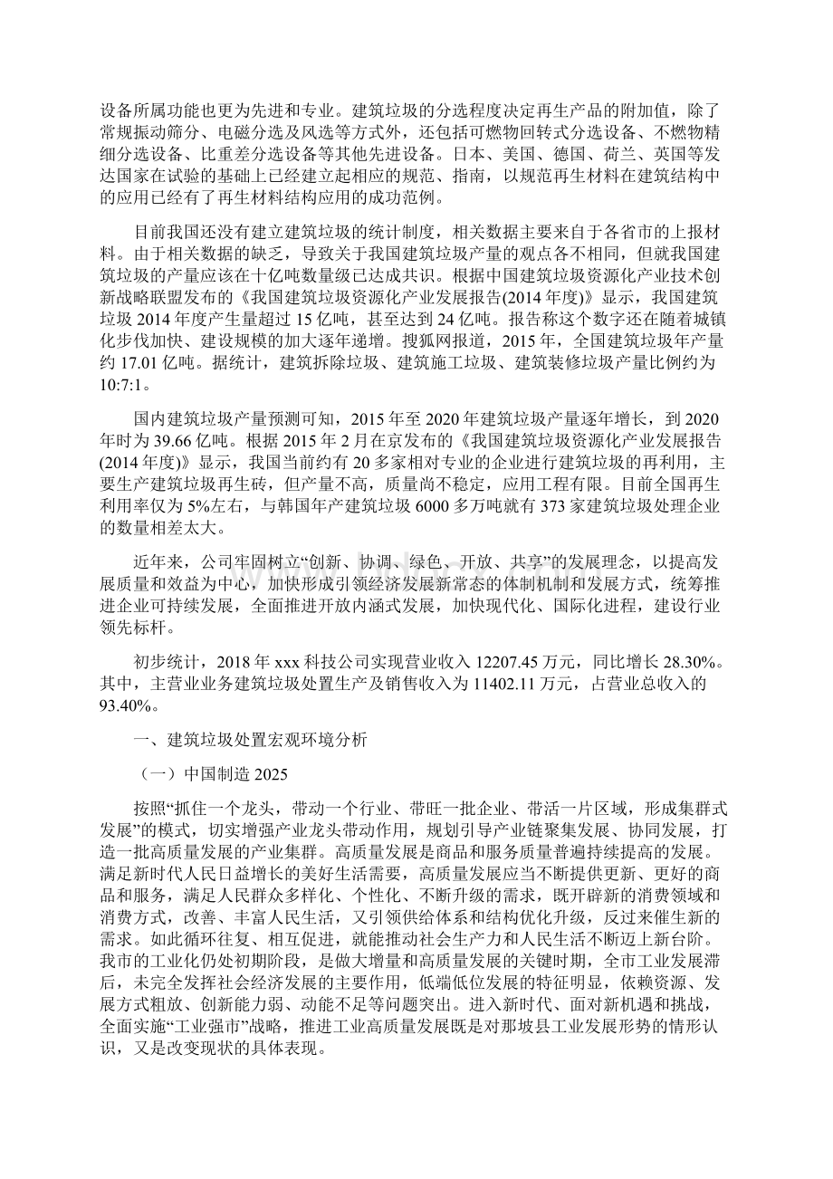 建筑垃圾处置项目总结分析报告Word文档下载推荐.docx_第2页