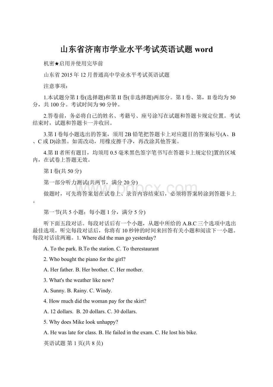 山东省济南市学业水平考试英语试题wordWord文档格式.docx